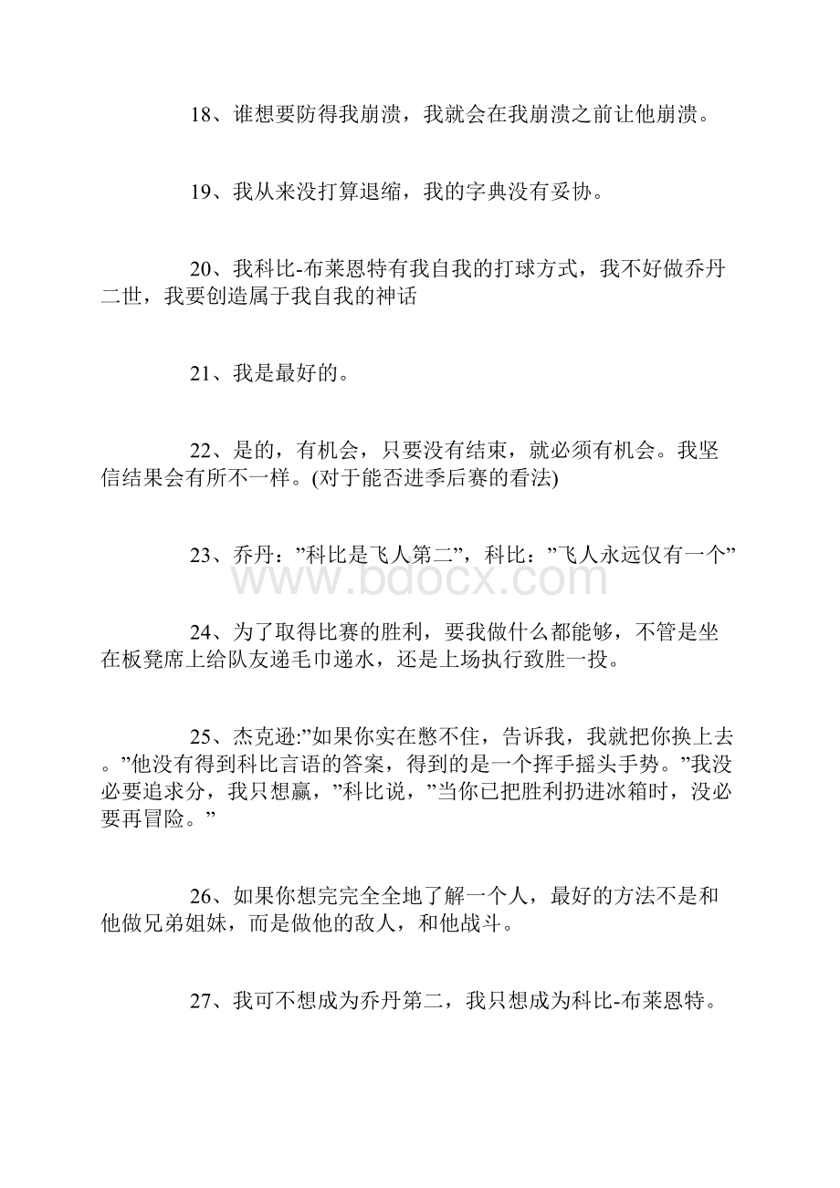 科比名言100句.docx_第3页