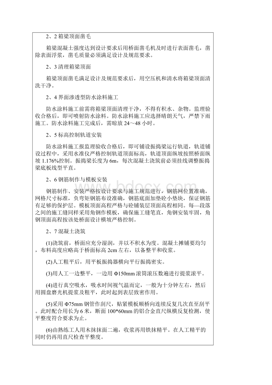 桥面铺装施工技术交底.docx_第2页