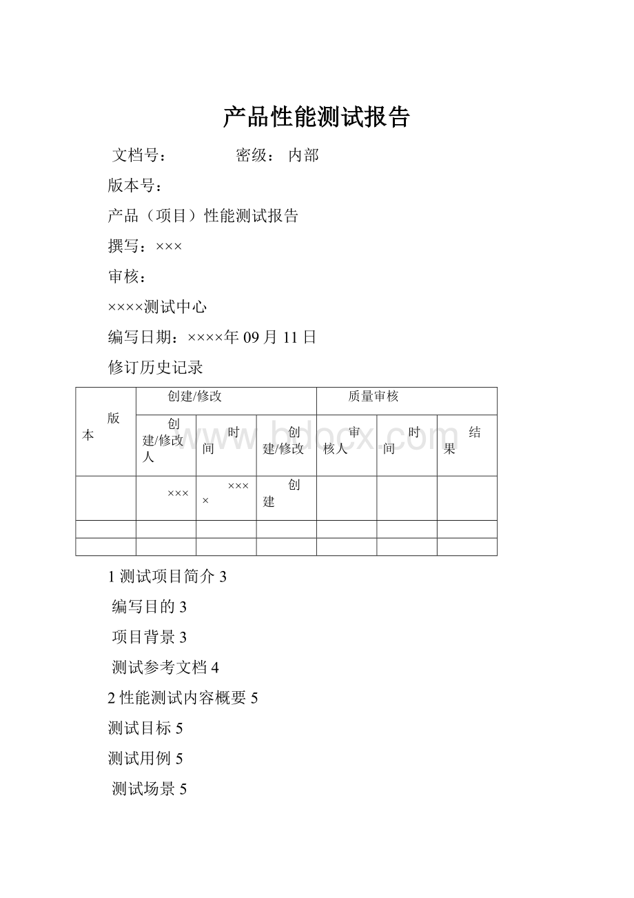 产品性能测试报告.docx_第1页