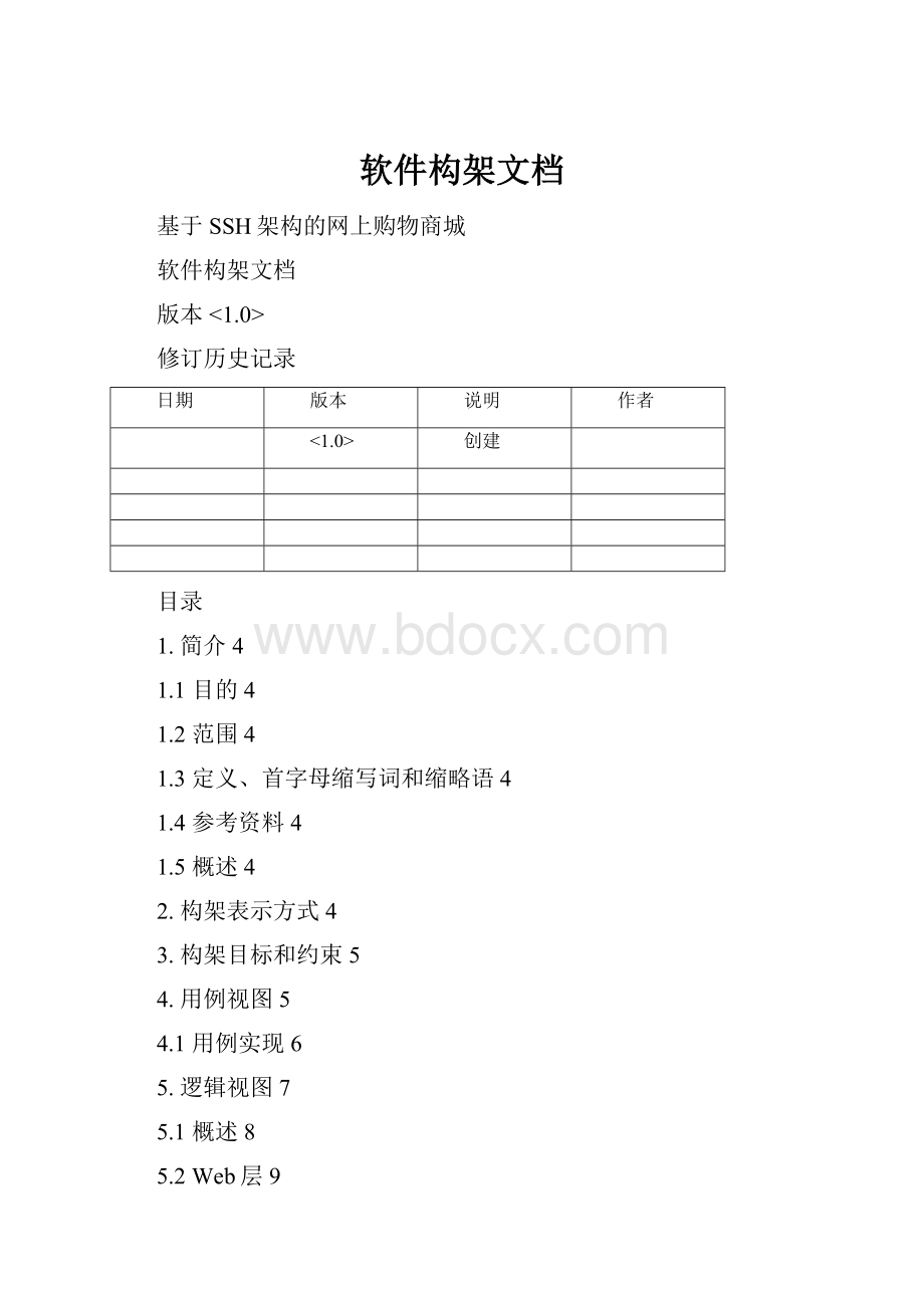 软件构架文档.docx_第1页