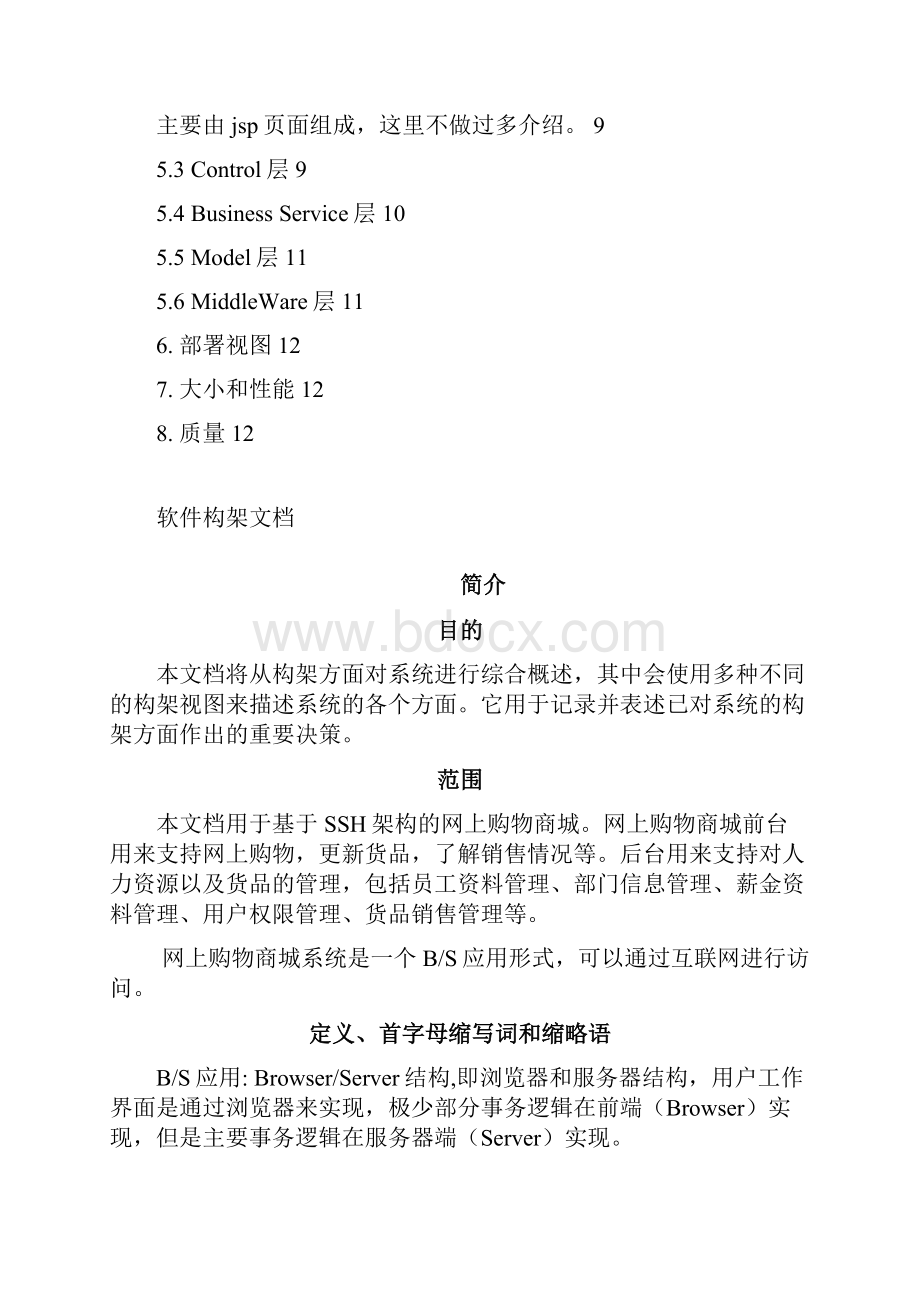 软件构架文档.docx_第2页