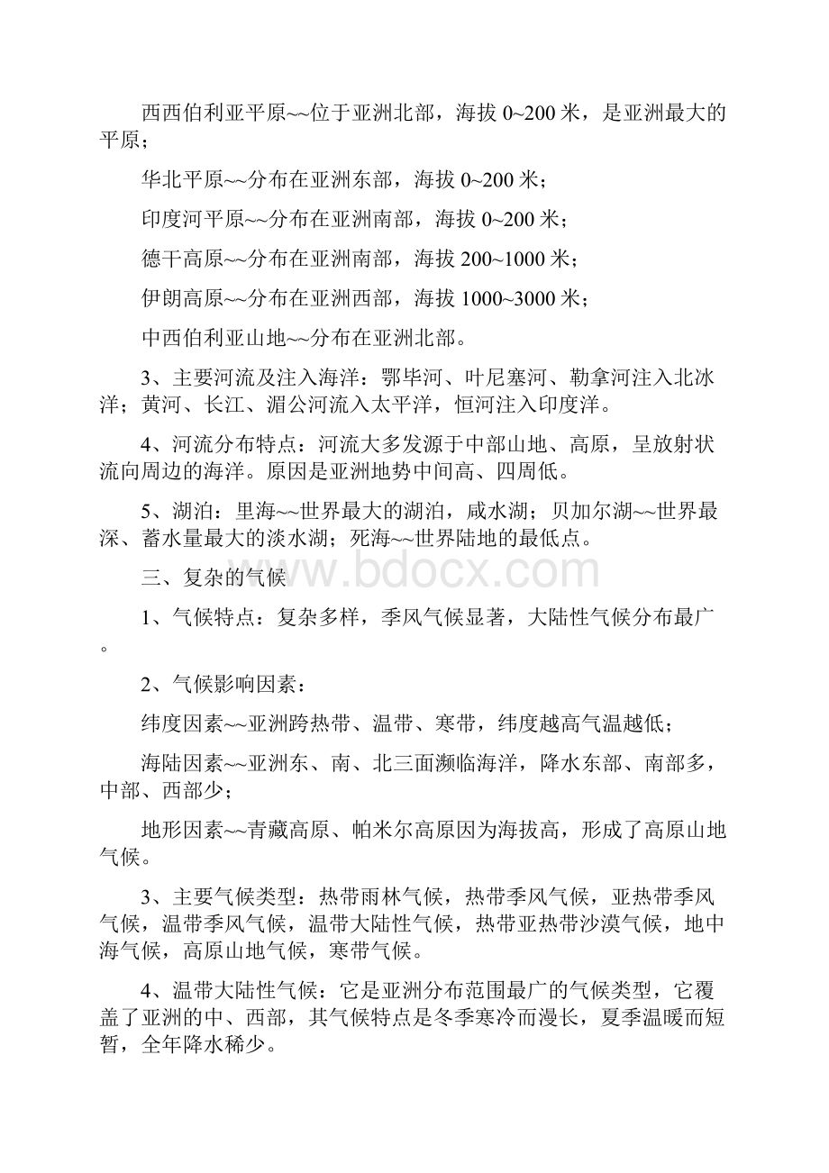 新人教版七年级地理下册复习提纲丁震修改稿.docx_第2页