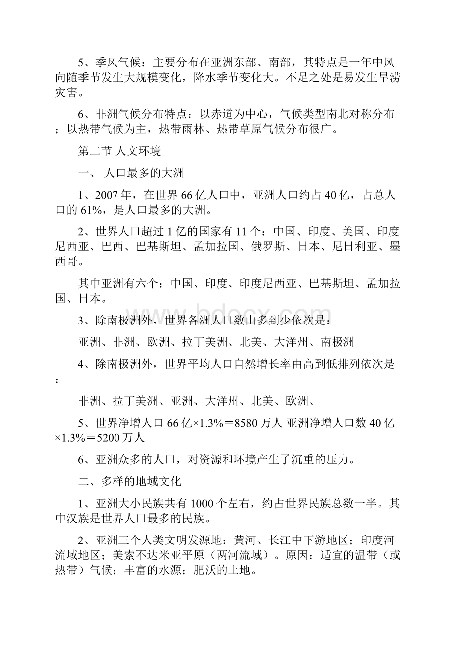 新人教版七年级地理下册复习提纲丁震修改稿.docx_第3页