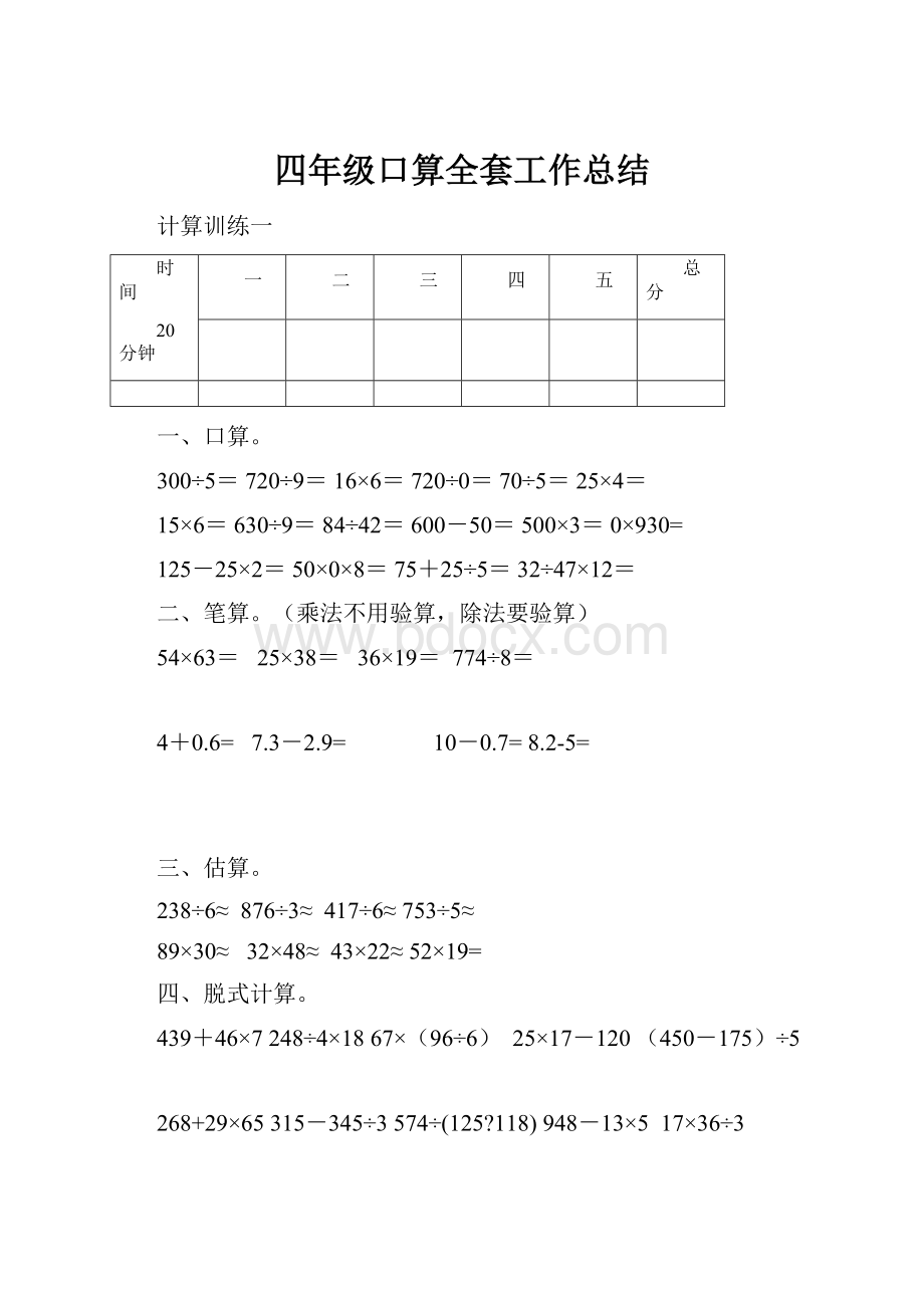 四年级口算全套工作总结.docx