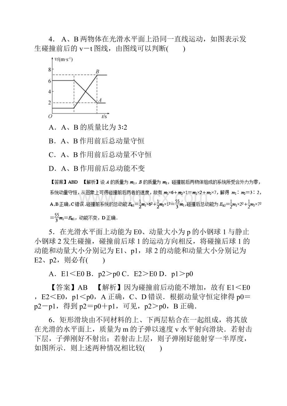 高考物理二轮复习 专题16 动量守恒定律押题专练.docx_第3页