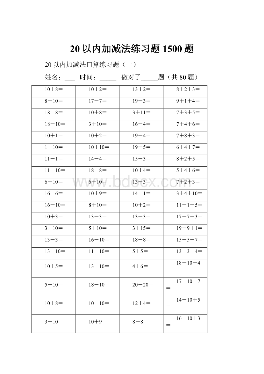 20以内加减法练习题1500题.docx_第1页