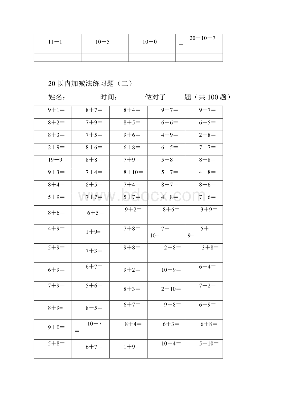 20以内加减法练习题1500题.docx_第2页