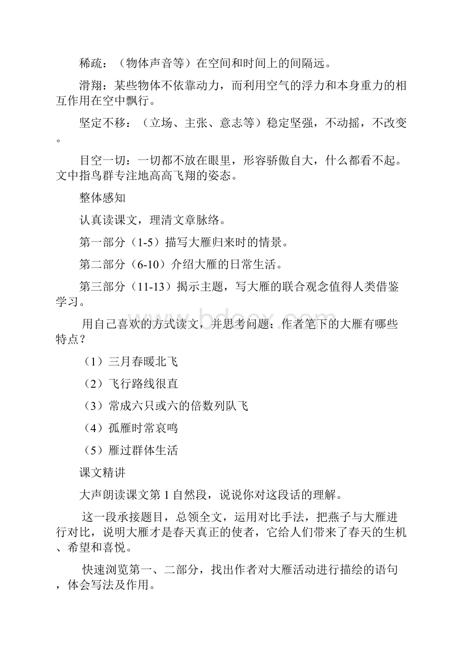 新版部编人教版八年级下册语文大雁归来教案4套最新修订.docx_第3页