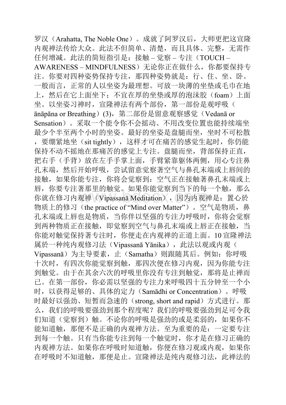 证果最快的修行方法宣隆内观禅法.docx_第2页