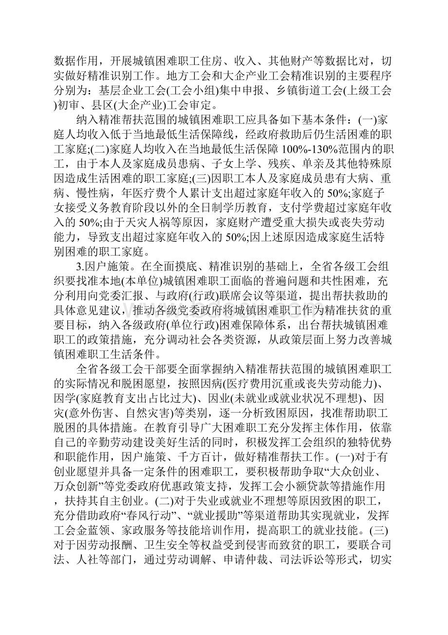 20XX年单位工会活动方案.docx_第2页