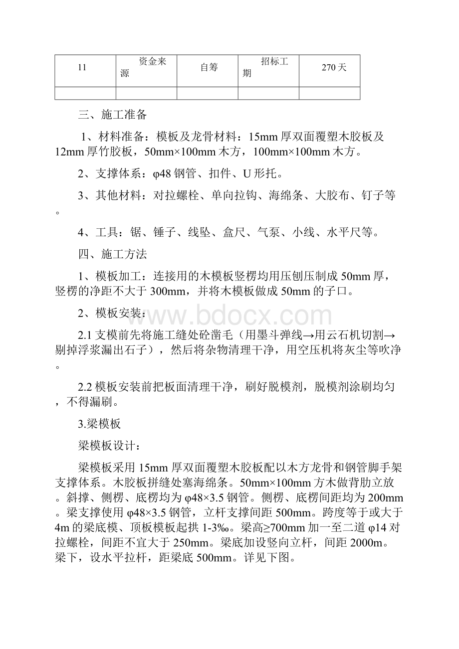 益海嘉里模板工程专项施工方案.docx_第3页