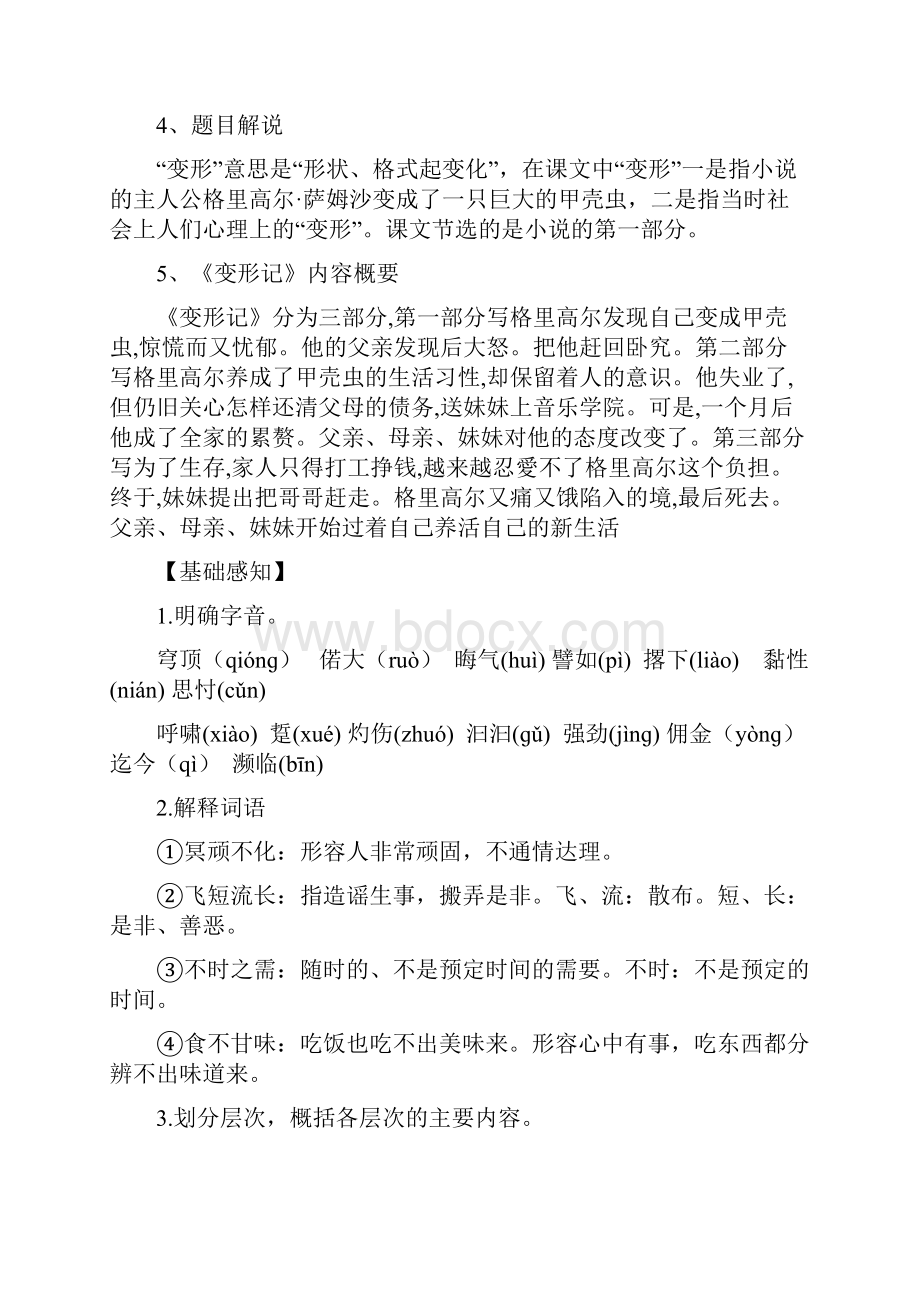 统编版第六单元 变形记 导学案一高中语文统编版必修下册.docx_第3页