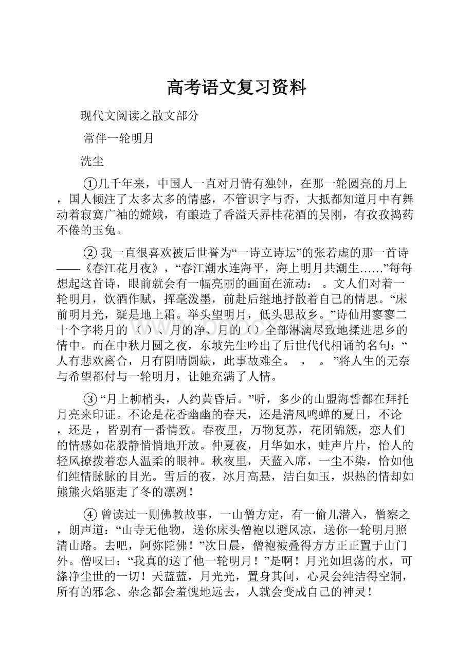 高考语文复习资料.docx_第1页