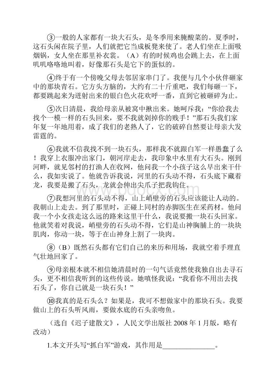 高考语文复习资料.docx_第3页