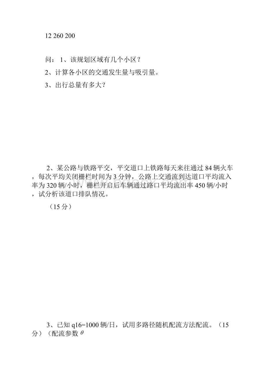 整理交通运输习题.docx_第3页