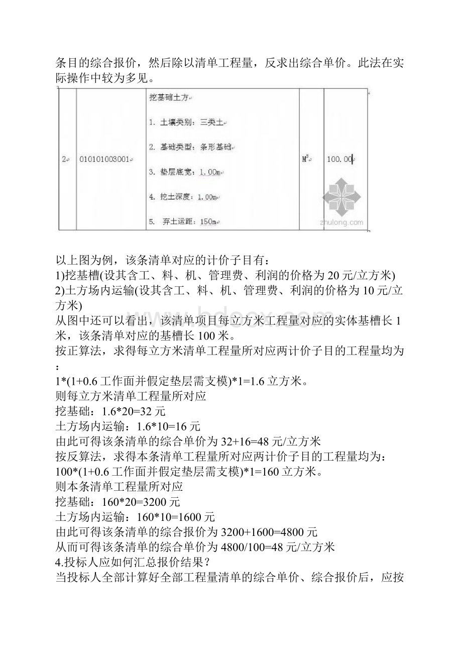 清单计价问答.docx_第3页