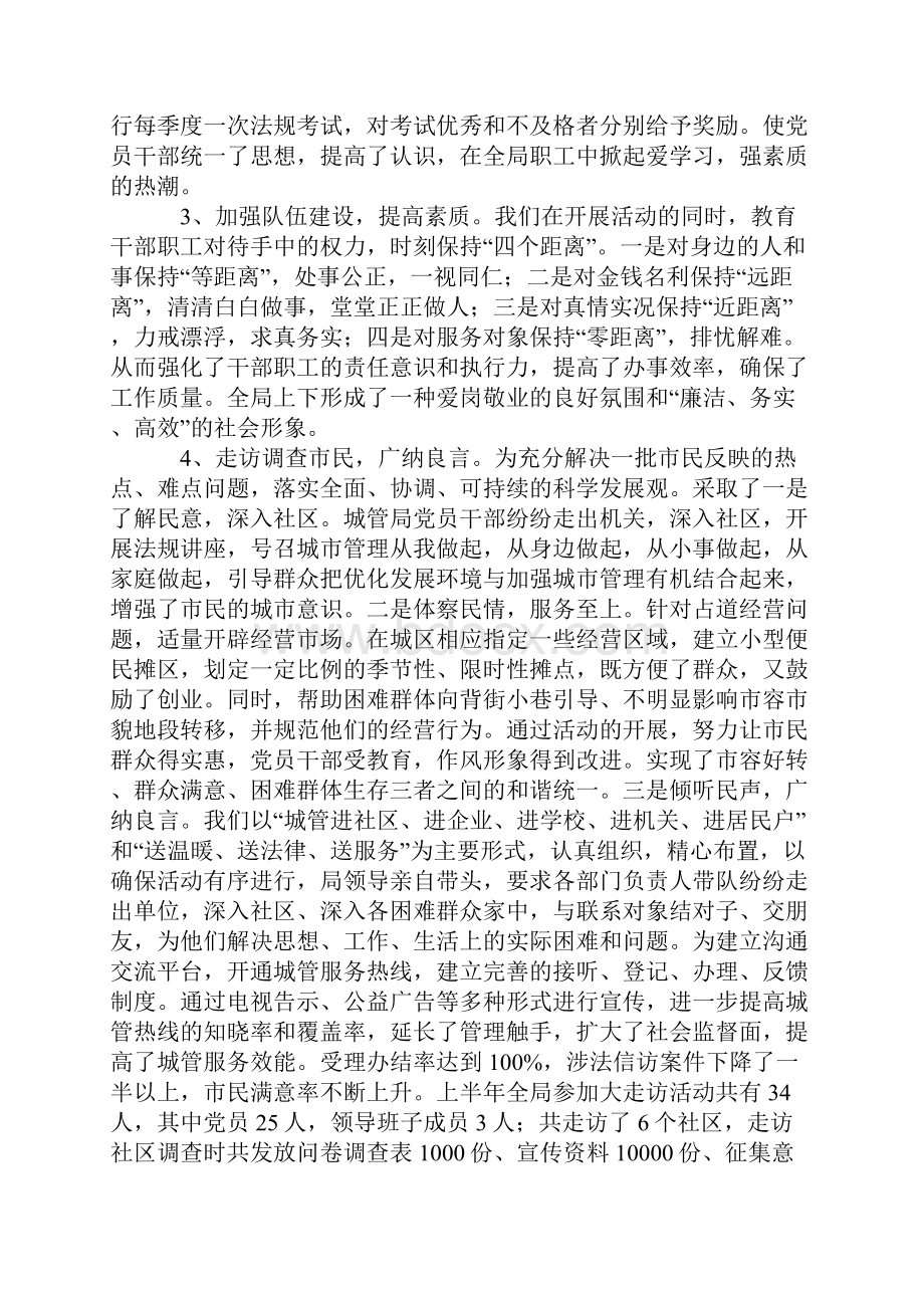 城管局XX上半年队伍建设工作总结.docx_第2页