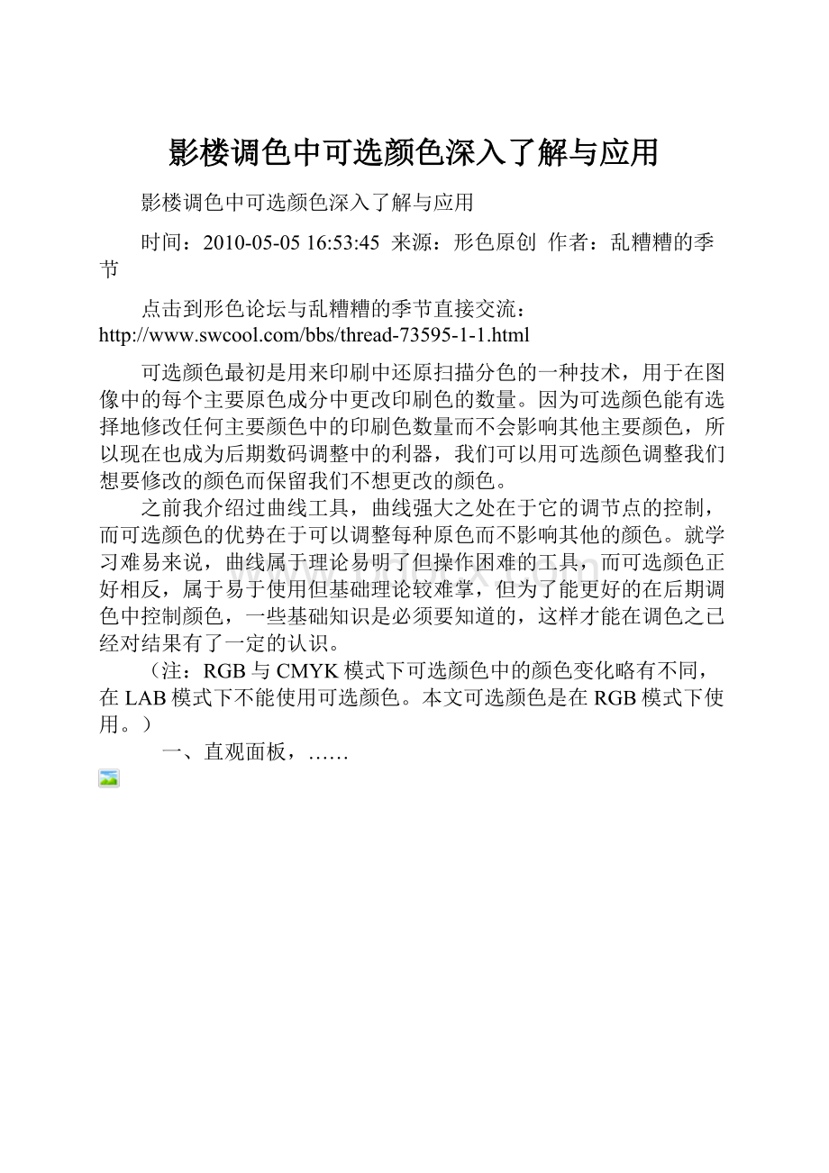 影楼调色中可选颜色深入了解与应用.docx_第1页