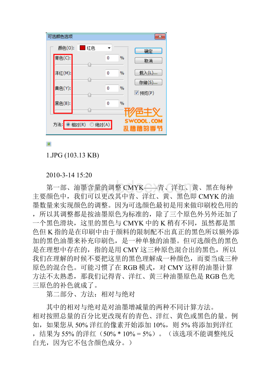 影楼调色中可选颜色深入了解与应用.docx_第2页