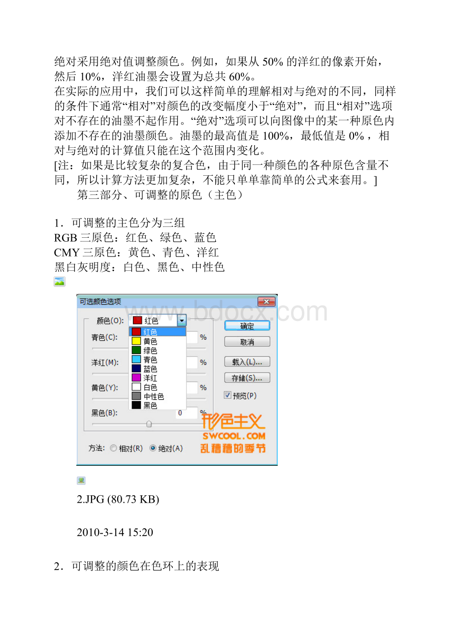 影楼调色中可选颜色深入了解与应用.docx_第3页