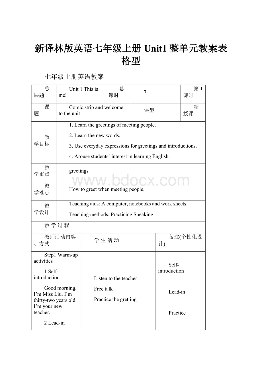 新译林版英语七年级上册Unit1整单元教案表格型.docx