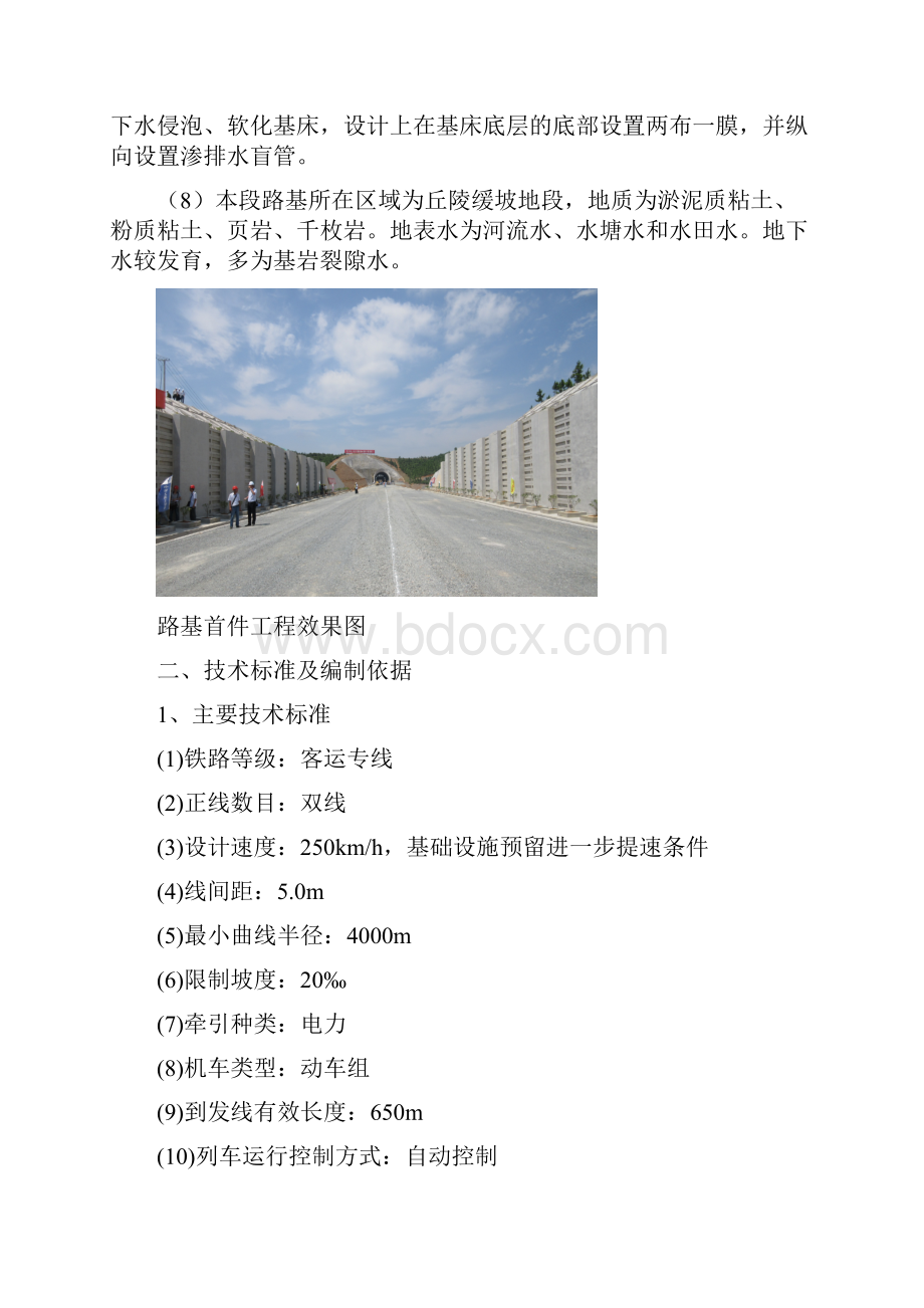 路基工程施工小结.docx_第2页