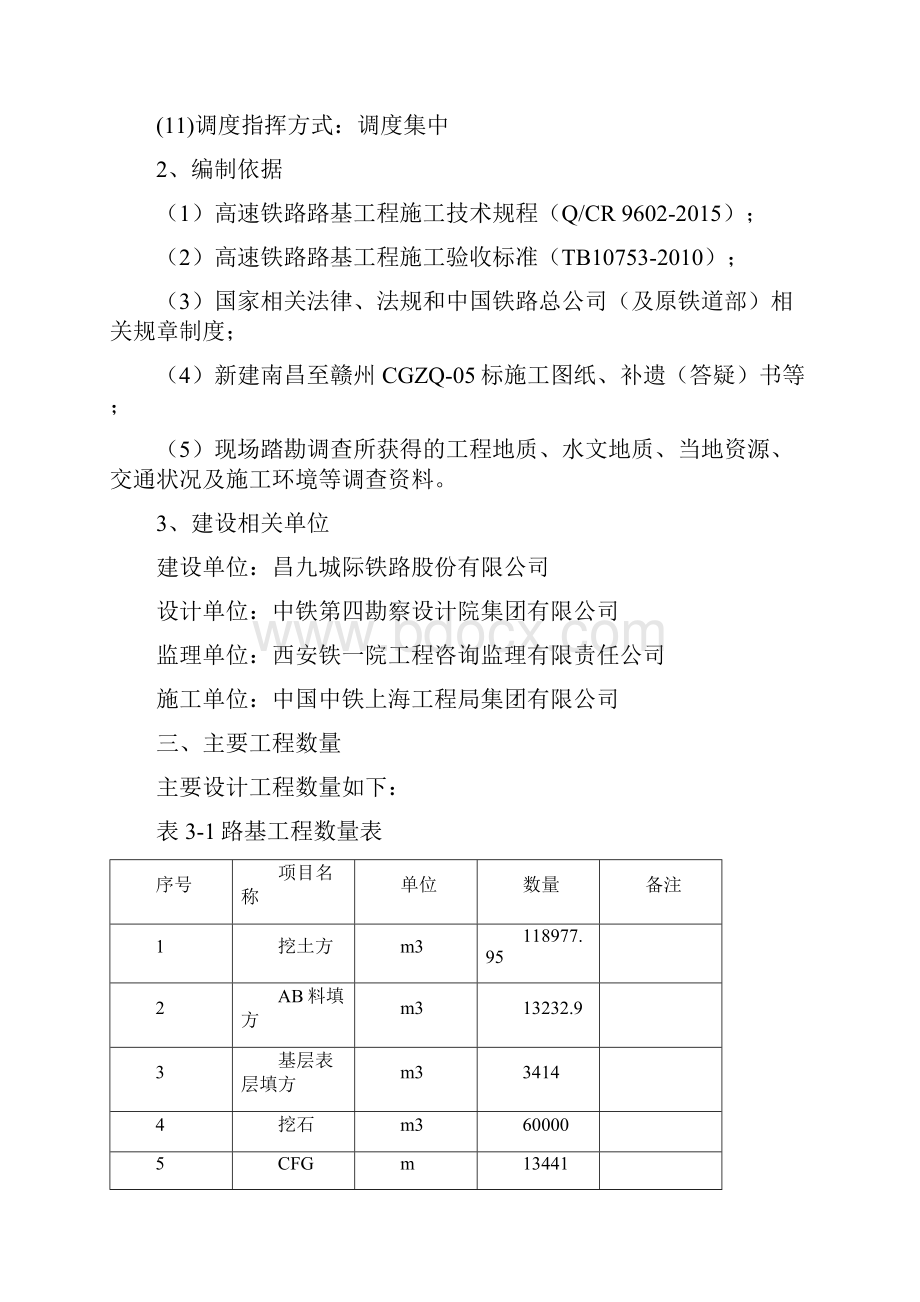 路基工程施工小结.docx_第3页