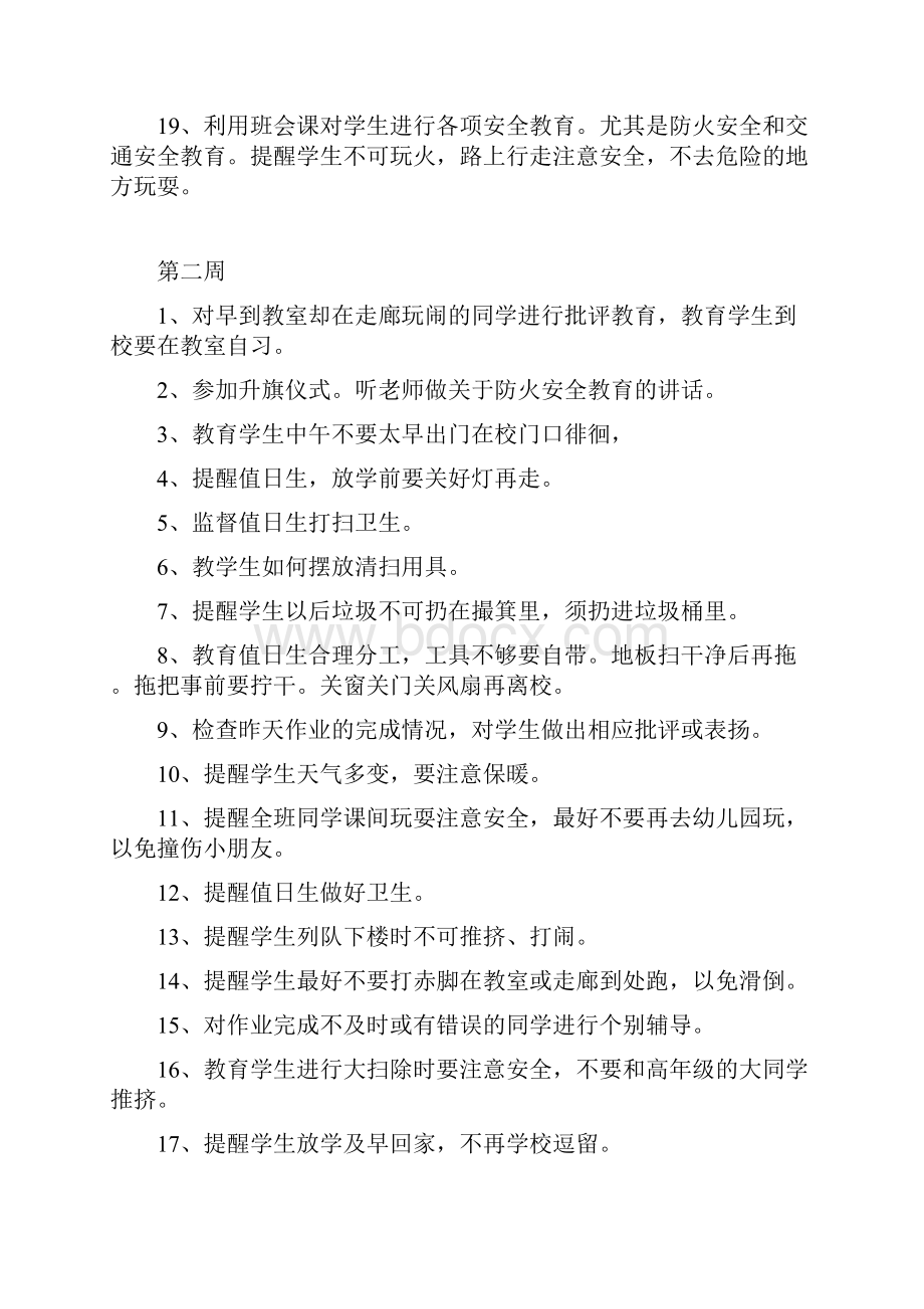 秋季小学三年级班主任工作记录.docx_第2页