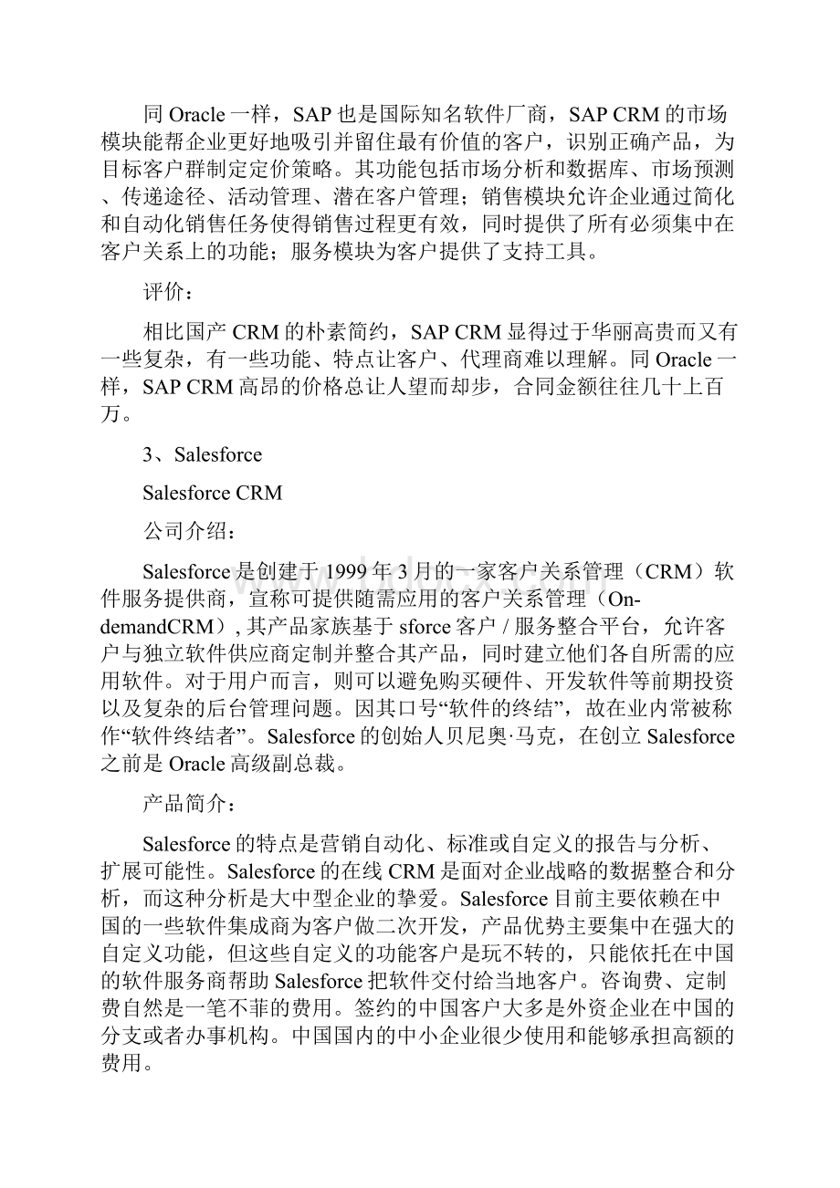 国内外CRM品牌排行及分析.docx_第3页