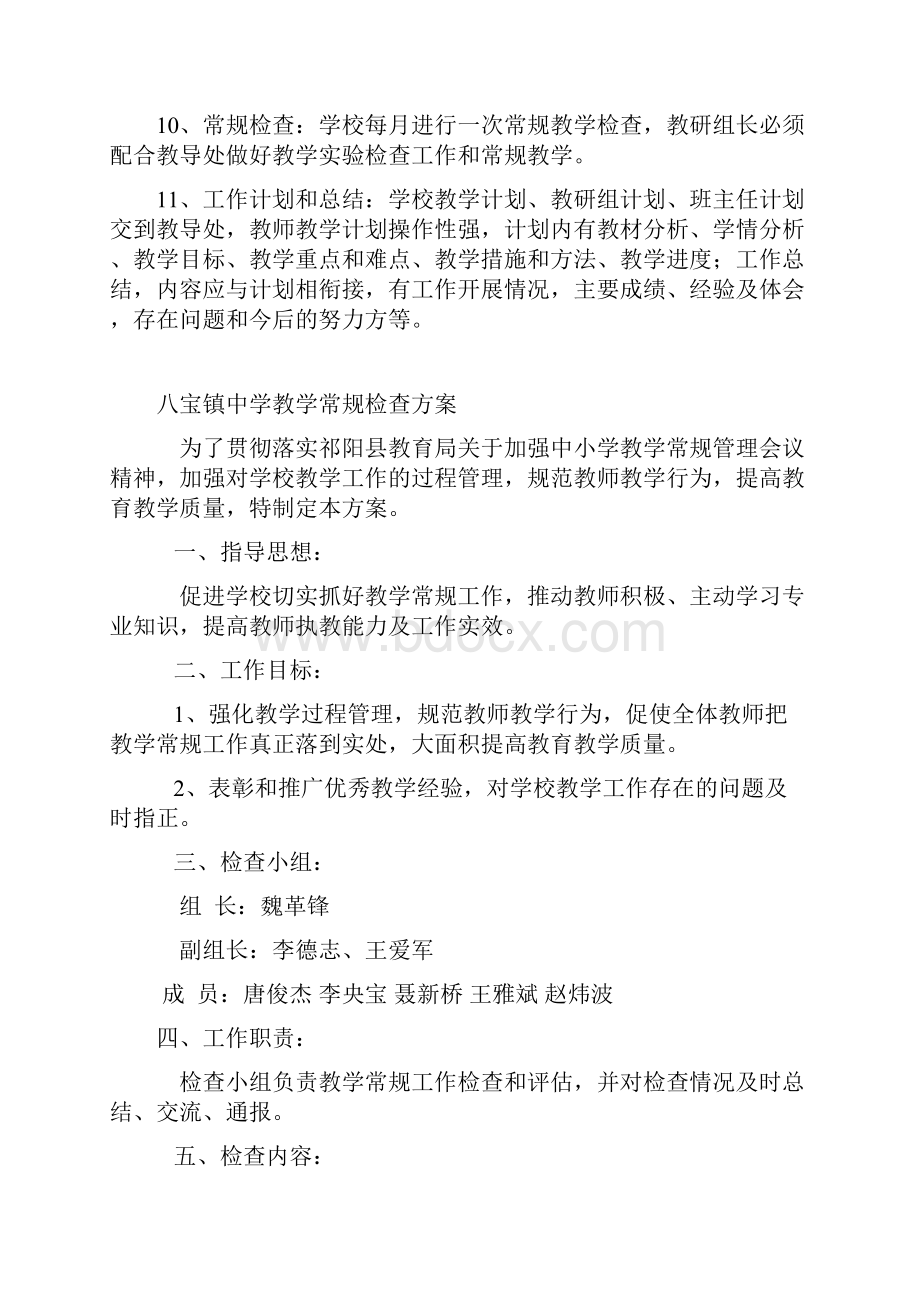 教研组工作管理制度.docx_第2页