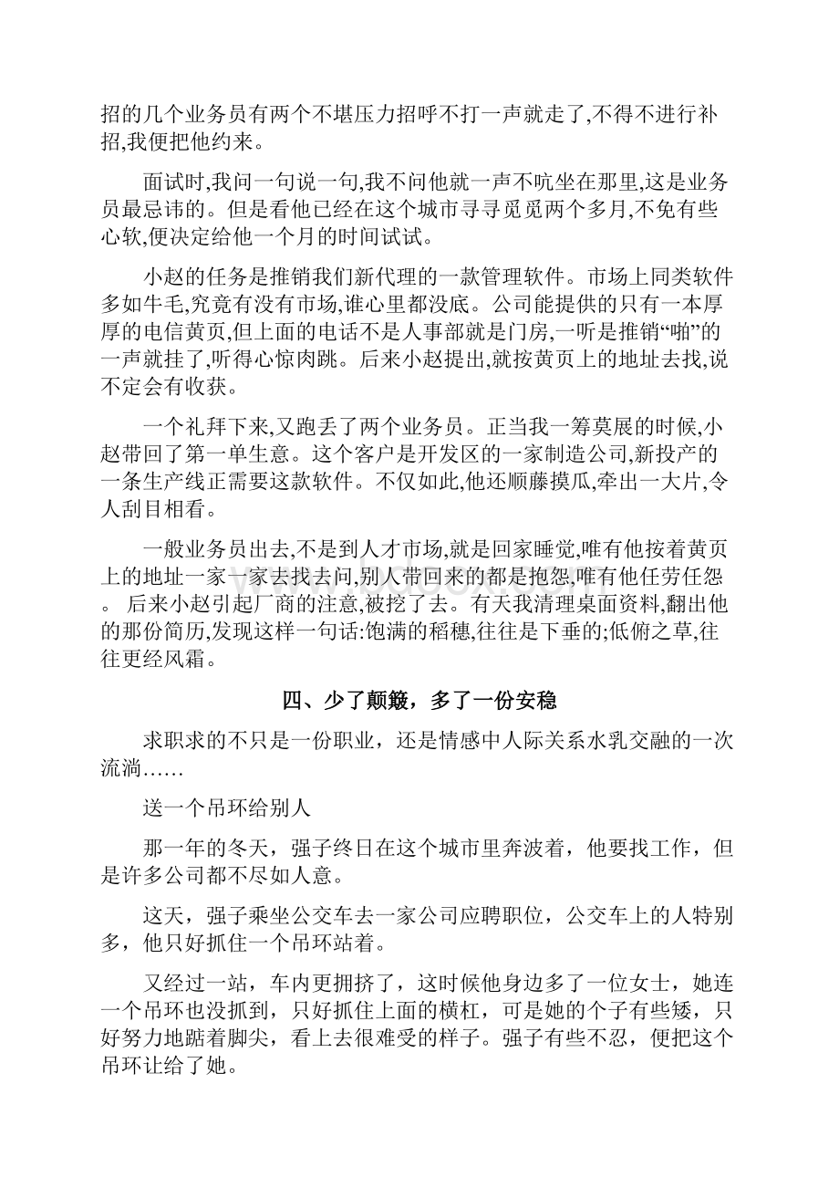 史上最为经典的十四则职场故事.docx_第3页