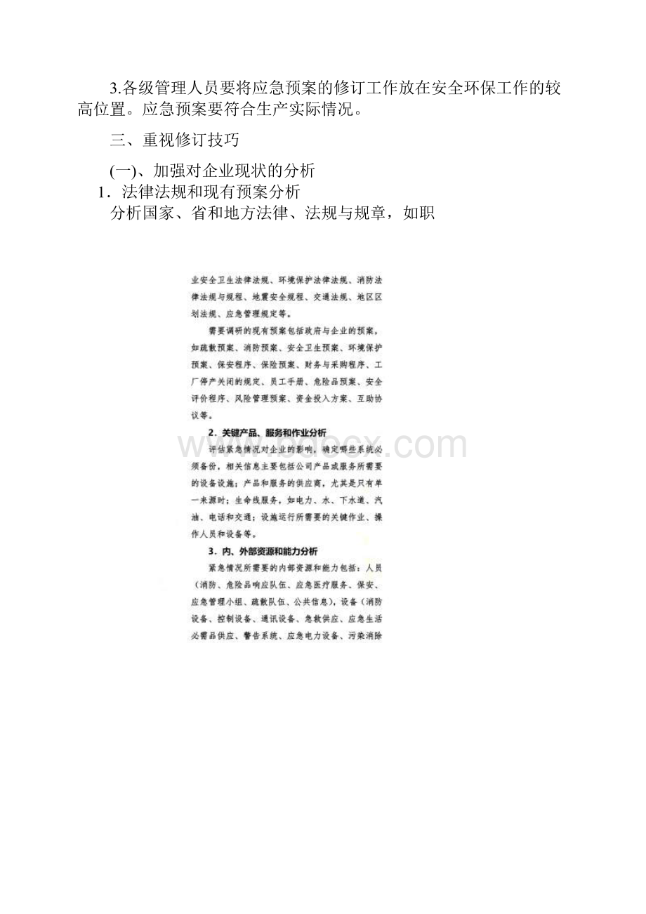 应急预案修订措施.docx_第2页