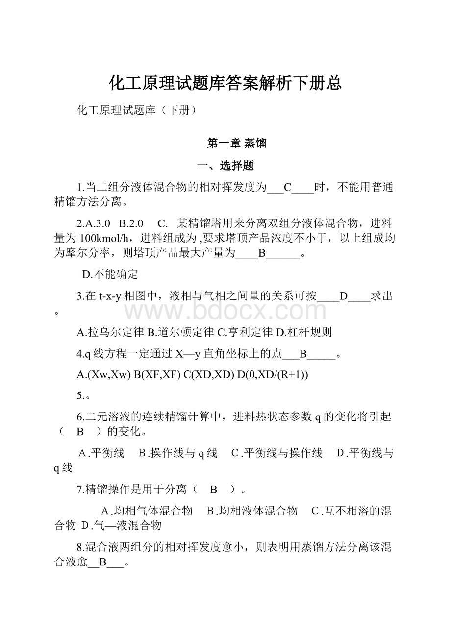 化工原理试题库答案解析下册总.docx_第1页