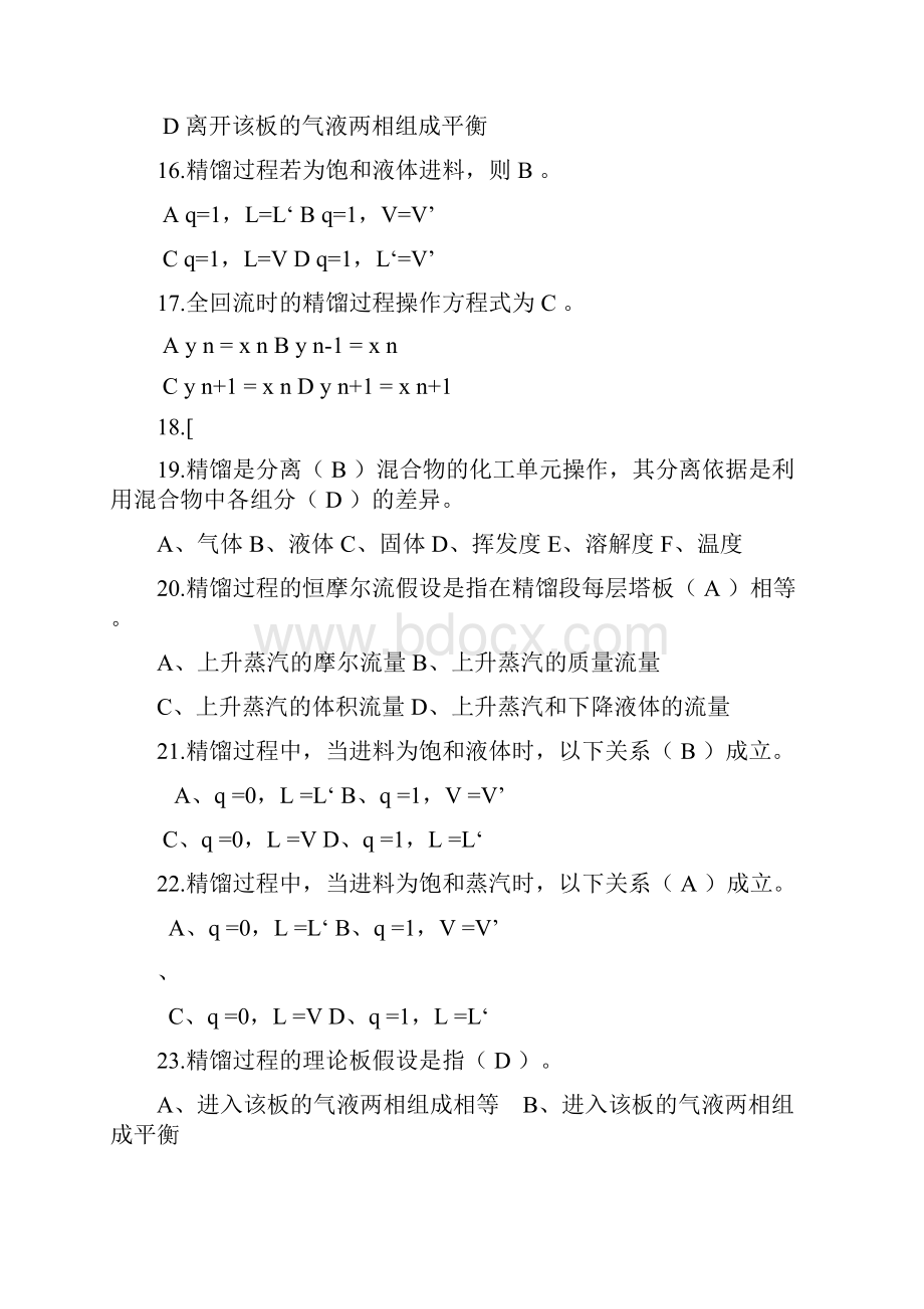 化工原理试题库答案解析下册总.docx_第3页