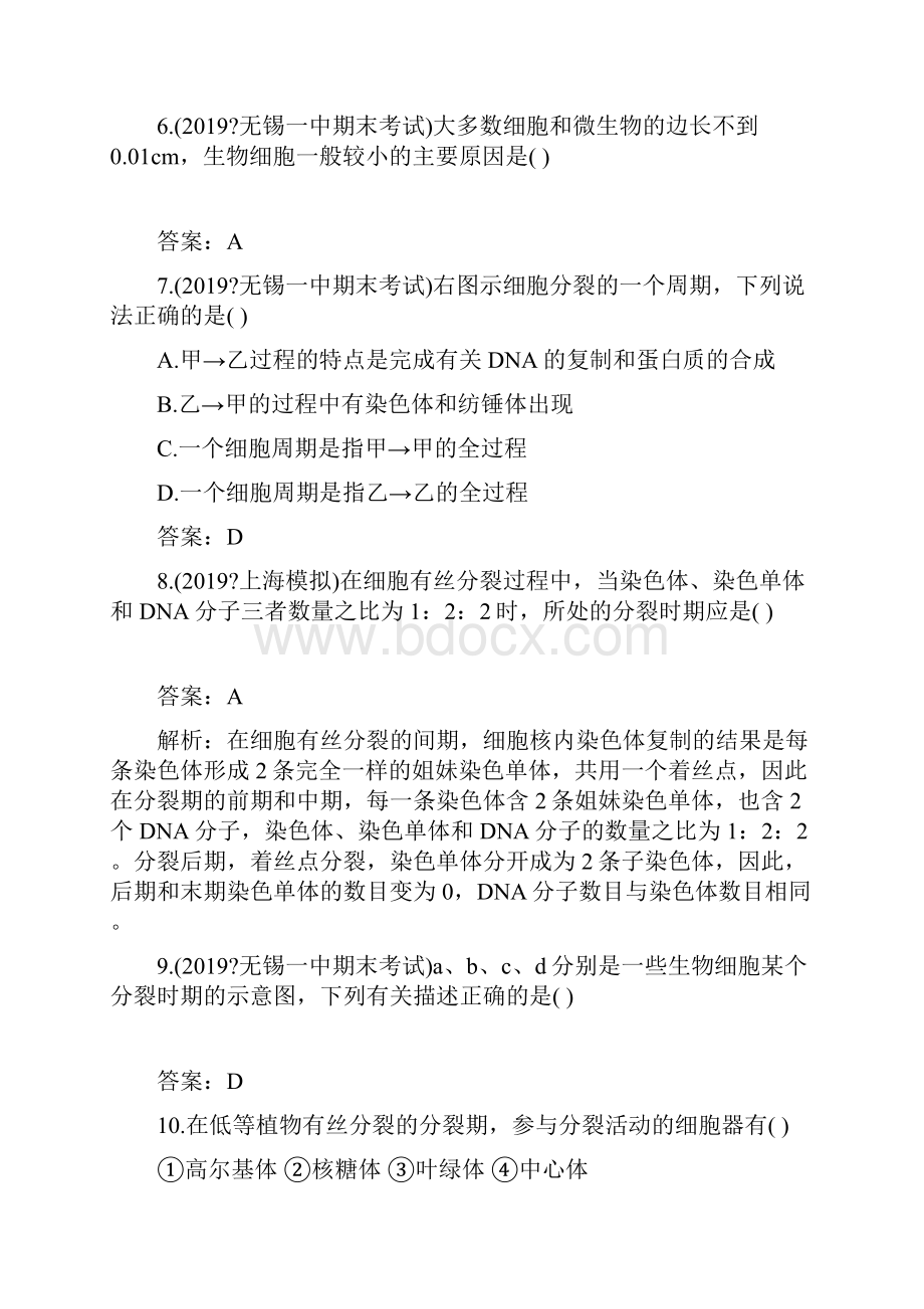 生物高一细胞的增殖同步训练试题附答案.docx_第3页