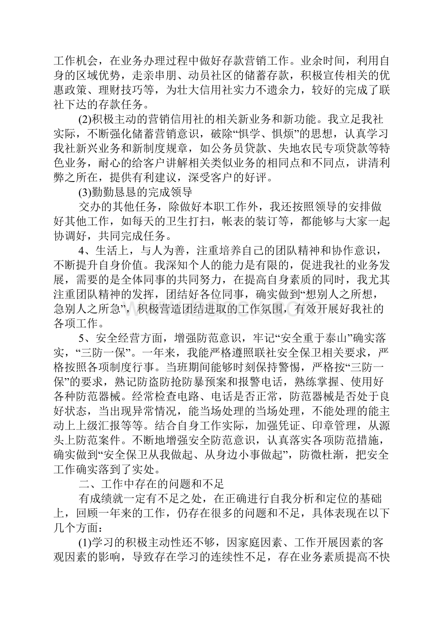 信用联社办公室主任述职报告.docx_第3页