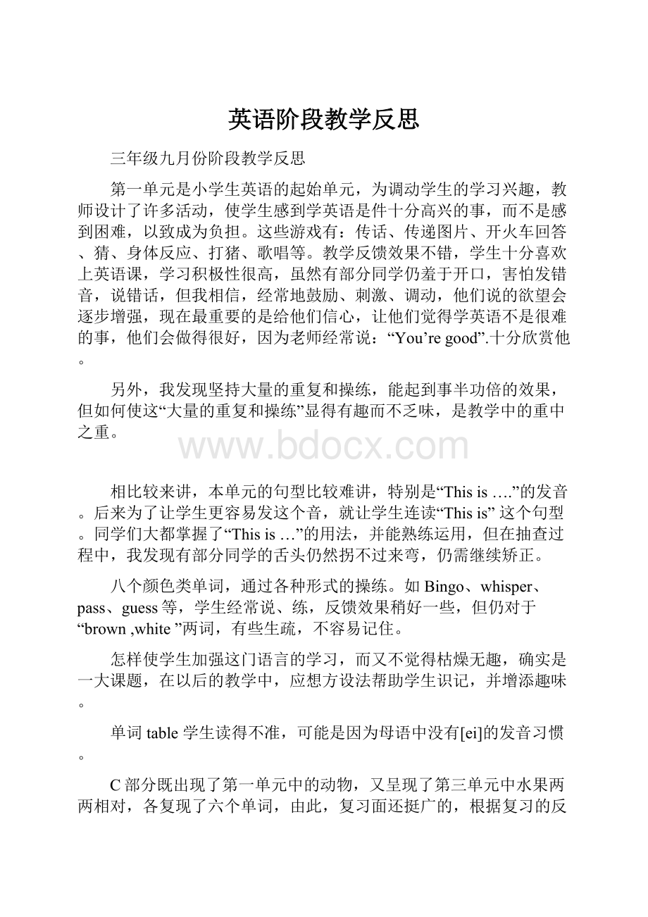 英语阶段教学反思.docx