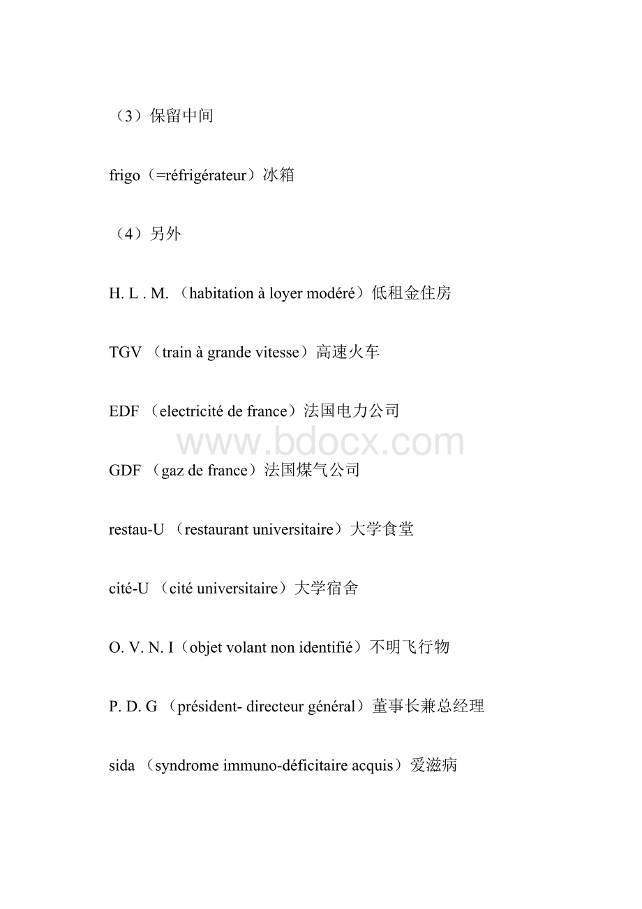 法语学习中的缩写词汇总.docx_第3页