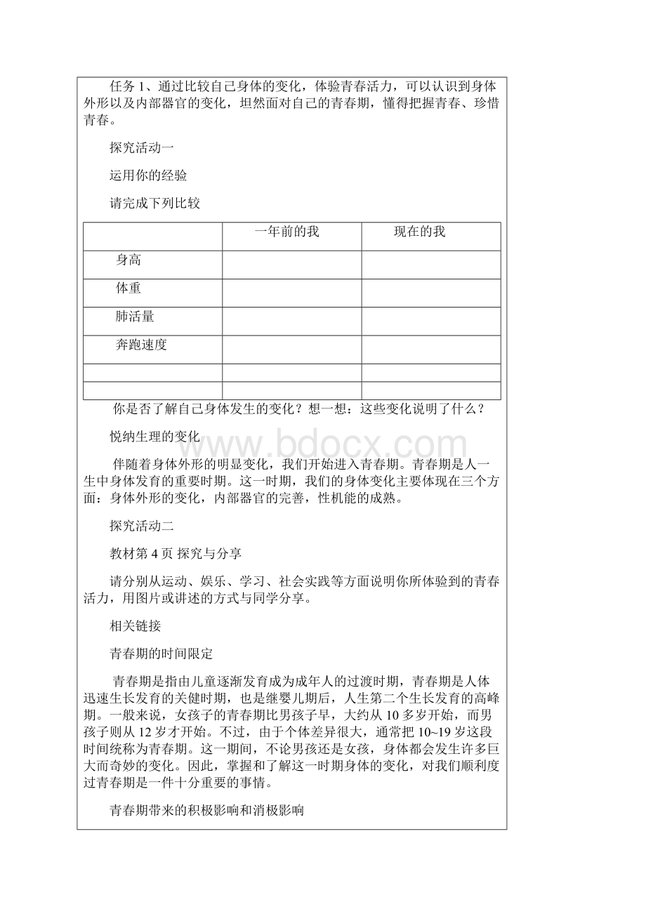 人教七下道德与法制《悄悄变化的我》导学任务单.docx_第2页