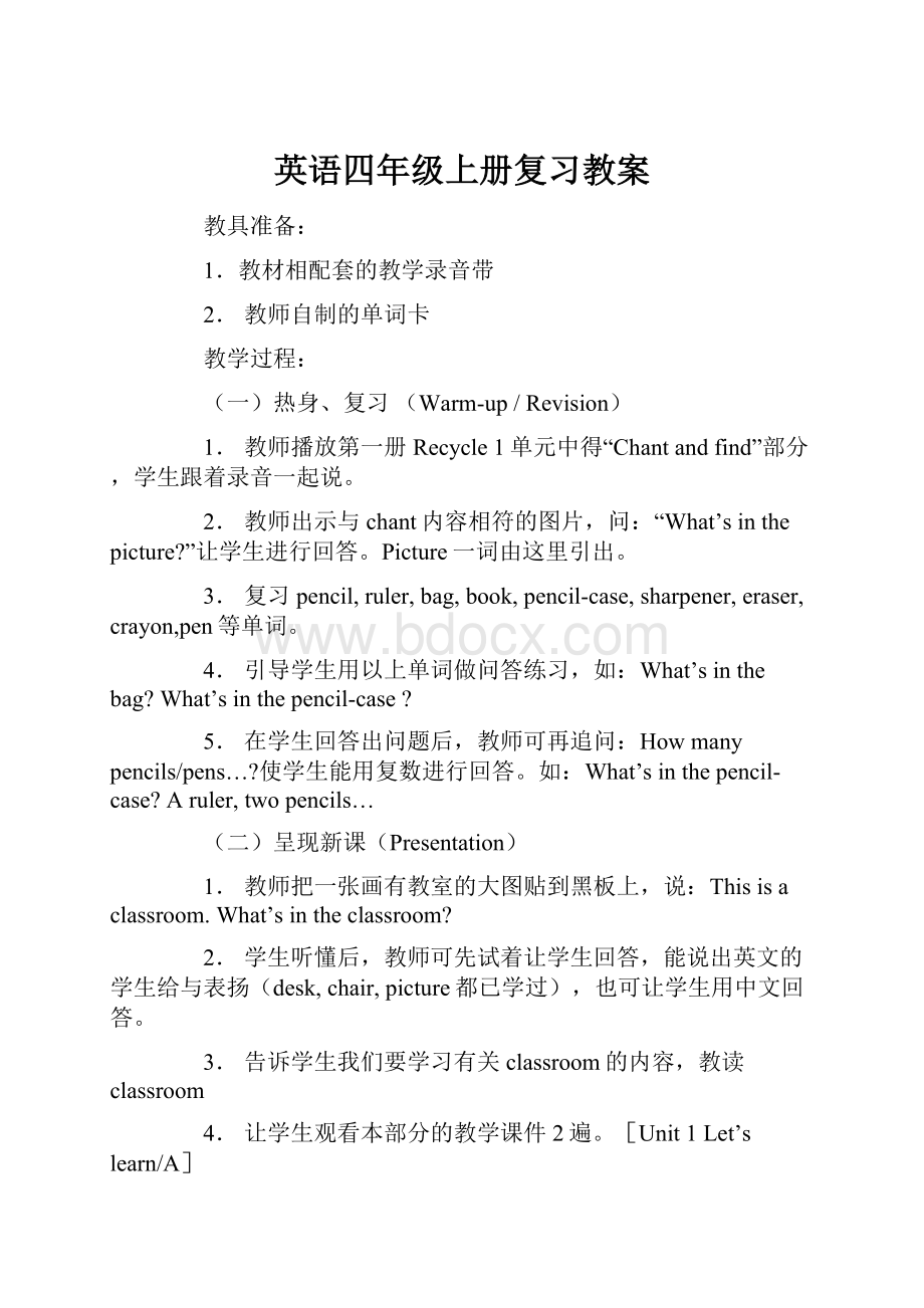 英语四年级上册复习教案.docx_第1页