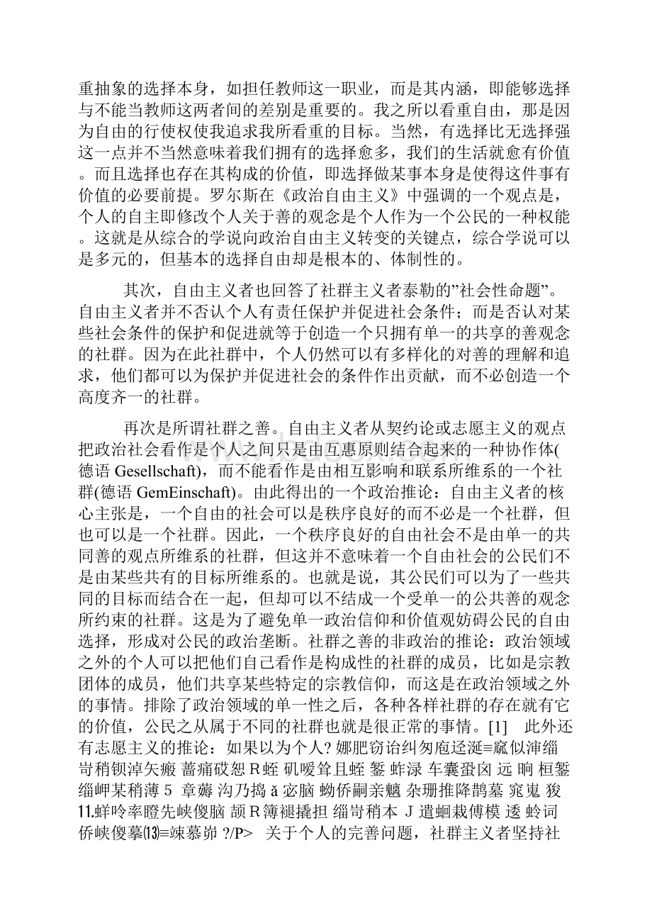 当代自由主义对社群主义挑战的回应.docx_第2页