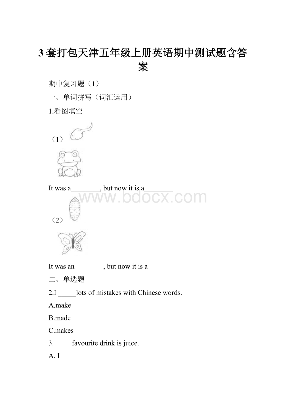 3套打包天津五年级上册英语期中测试题含答案.docx