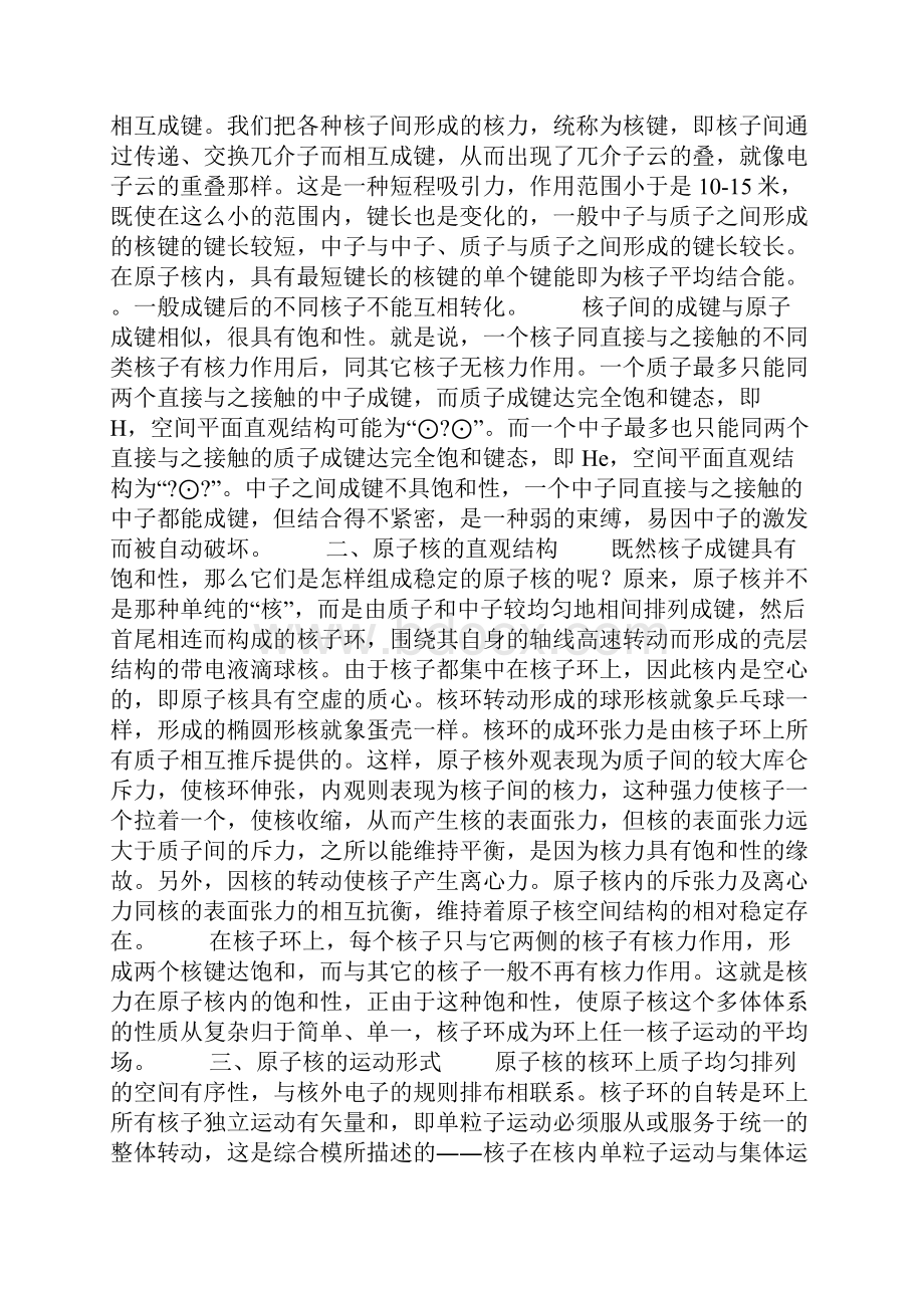 原子核运动形式论文.docx_第2页