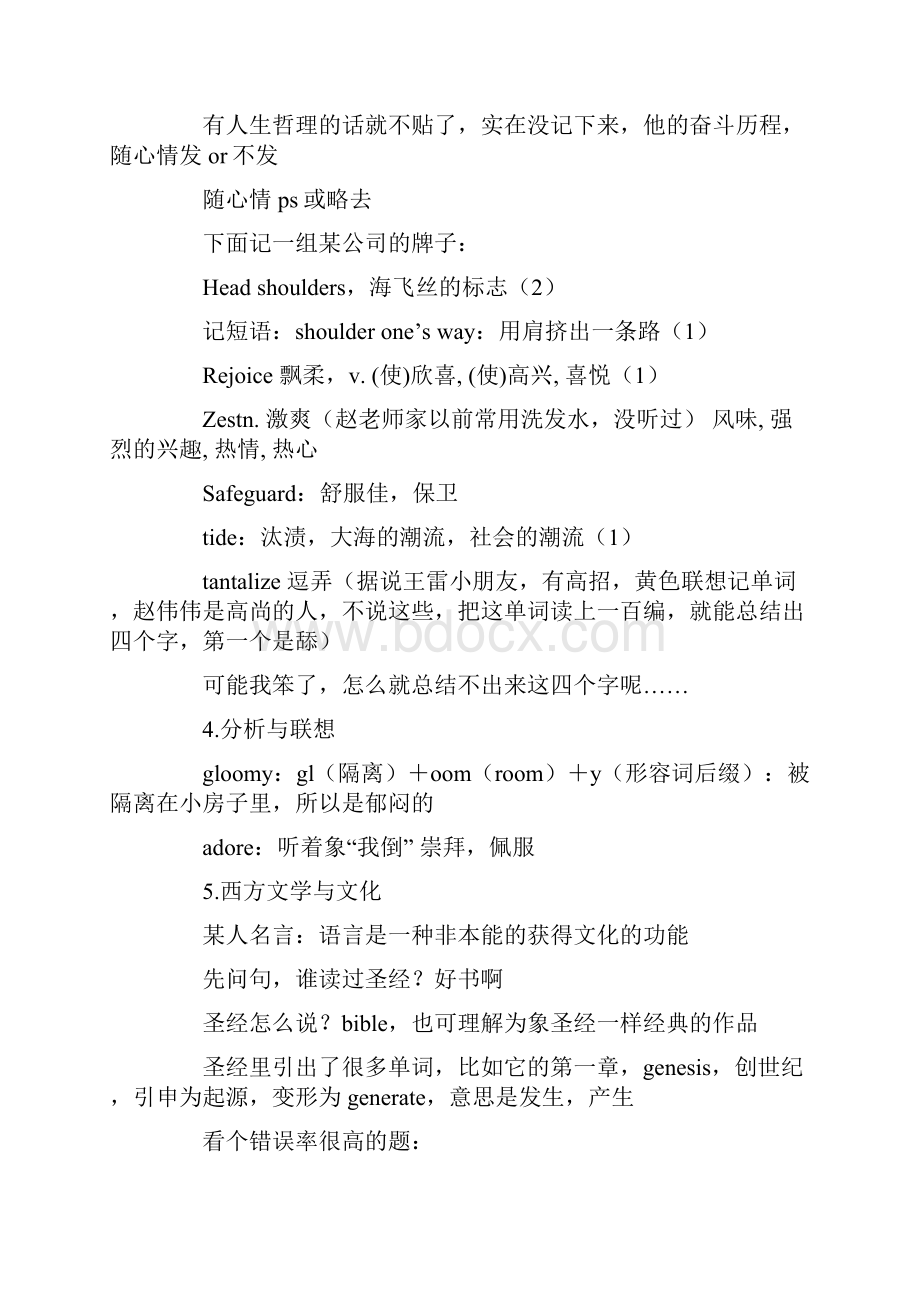 词汇笔记 五种词汇的学习方法 超强.docx_第3页