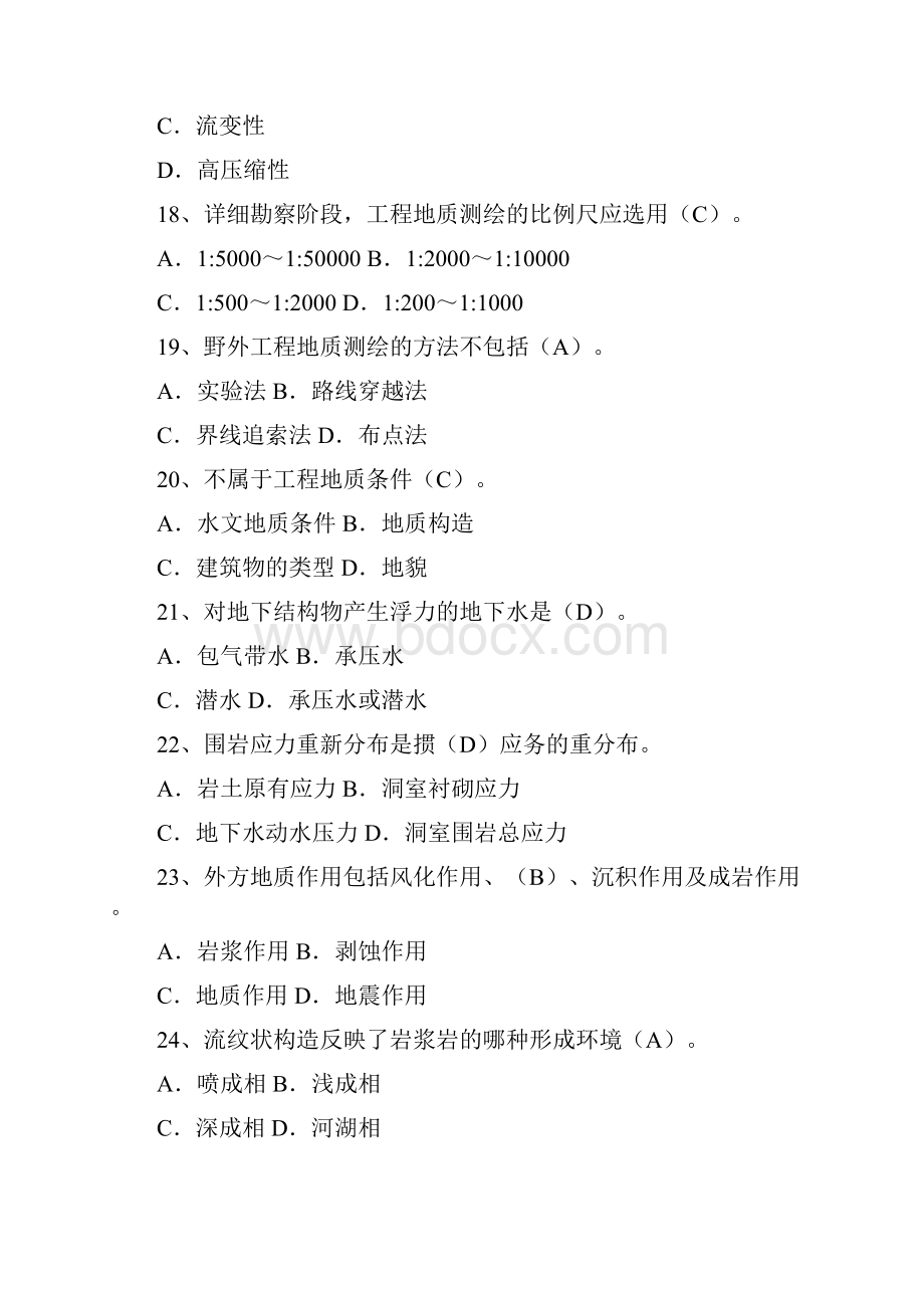 最新最新工程地质学试题库含答案精选.docx_第3页