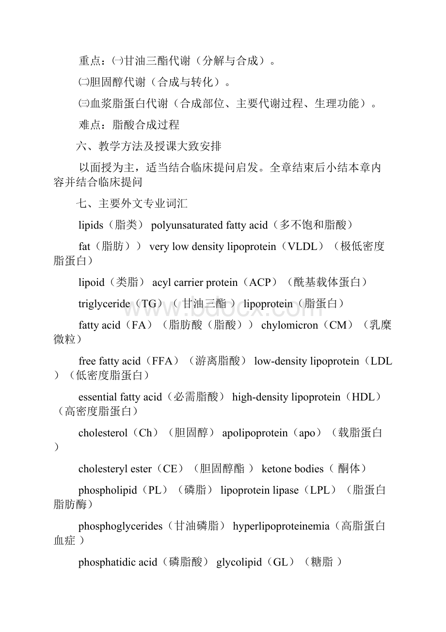 第五章脂类代谢.docx_第2页