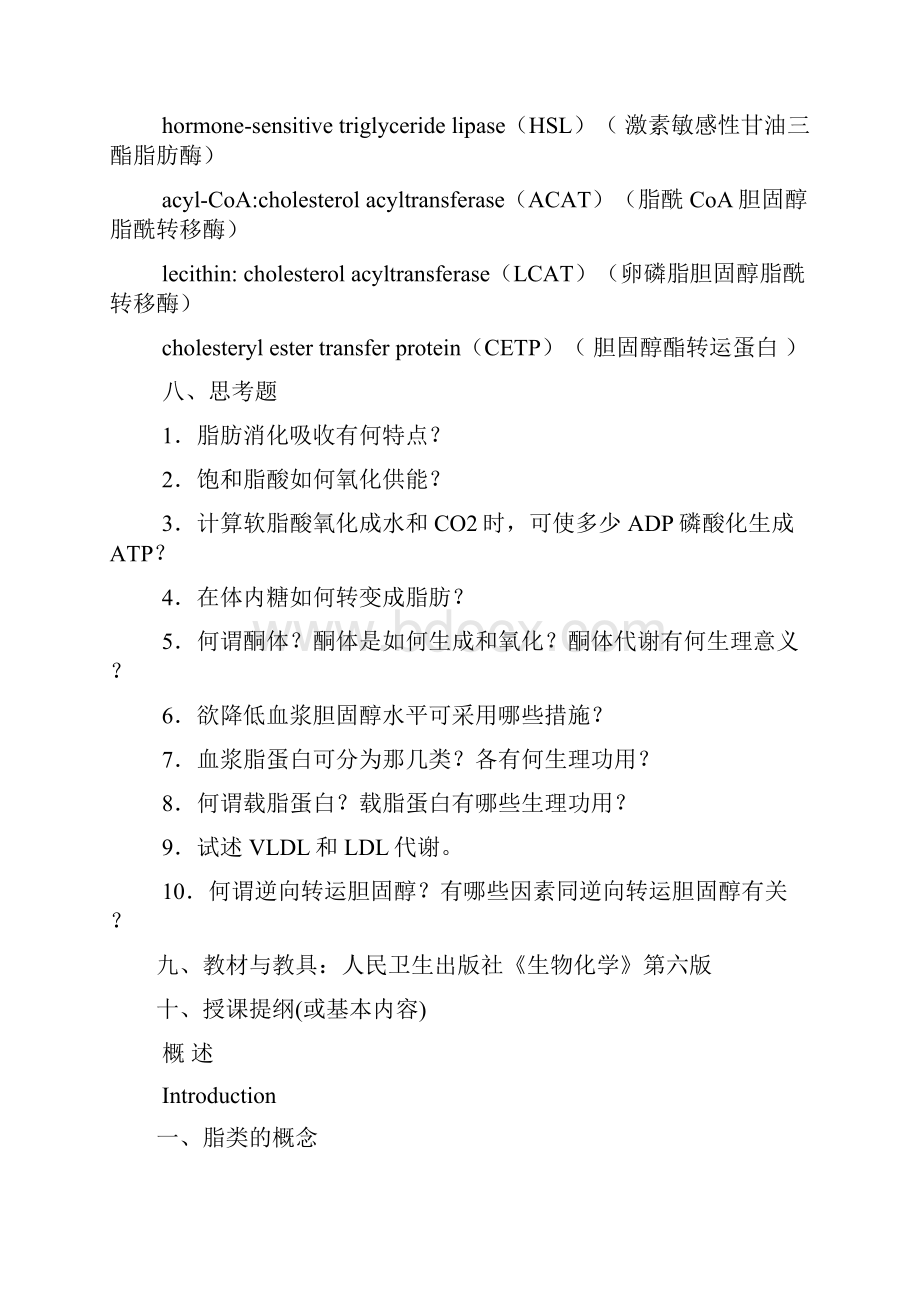 第五章脂类代谢.docx_第3页