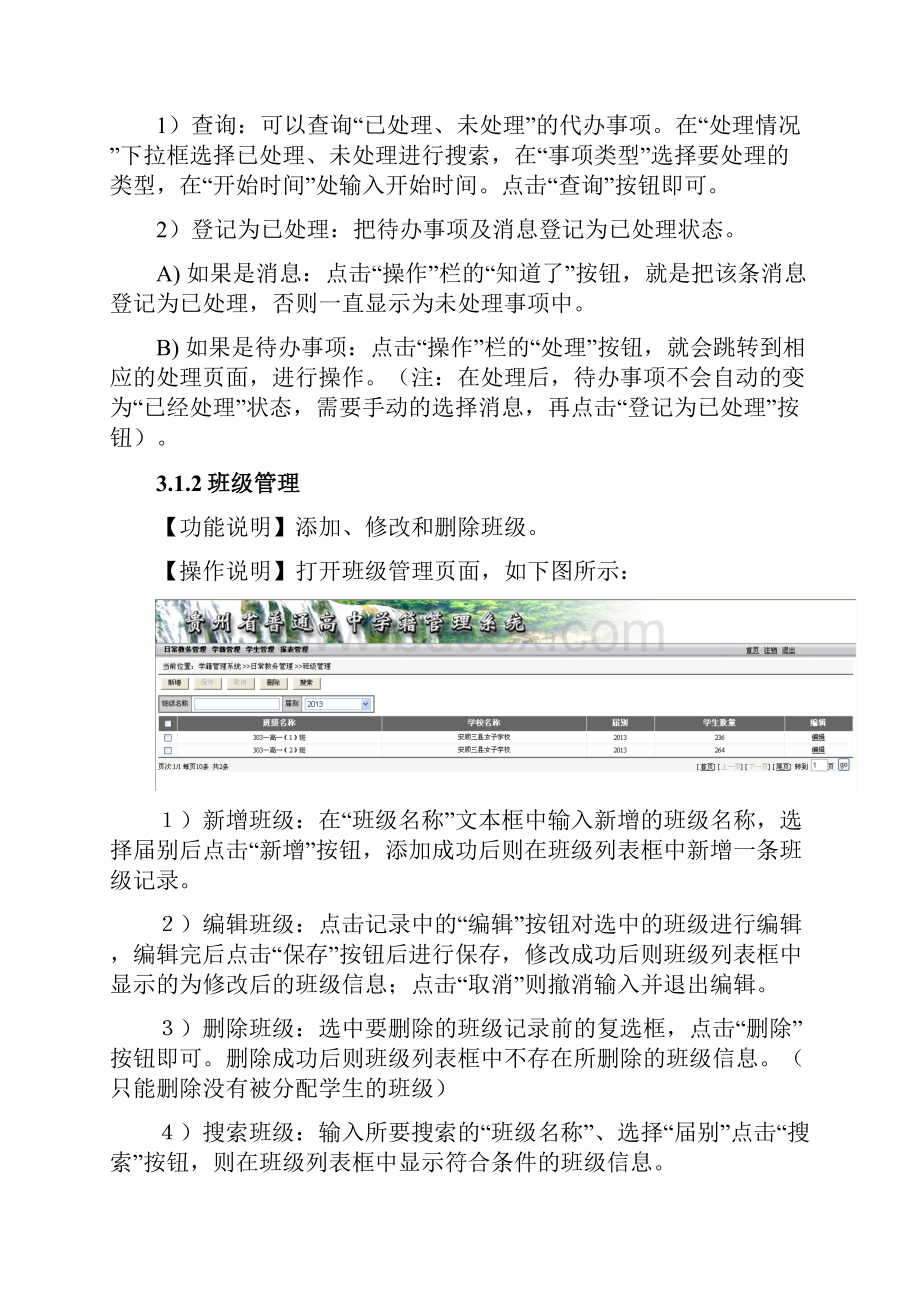 贵州省学籍管理系统学校管理员.docx_第3页