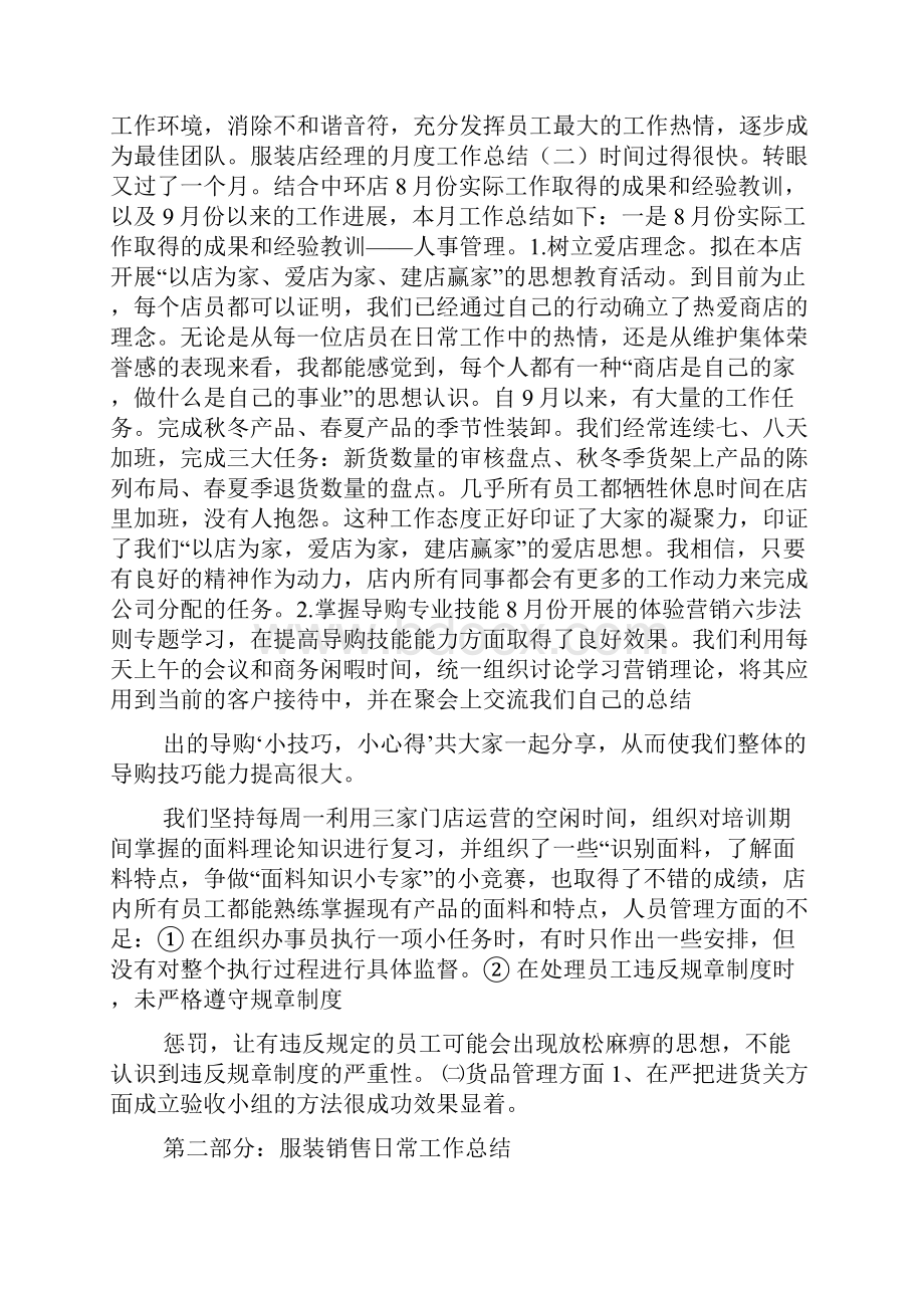 服装导购月工作总结导购月工作总结范文.docx_第2页