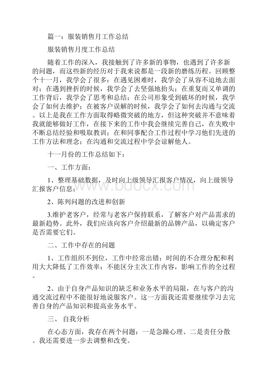 服装导购月工作总结导购月工作总结范文.docx_第3页